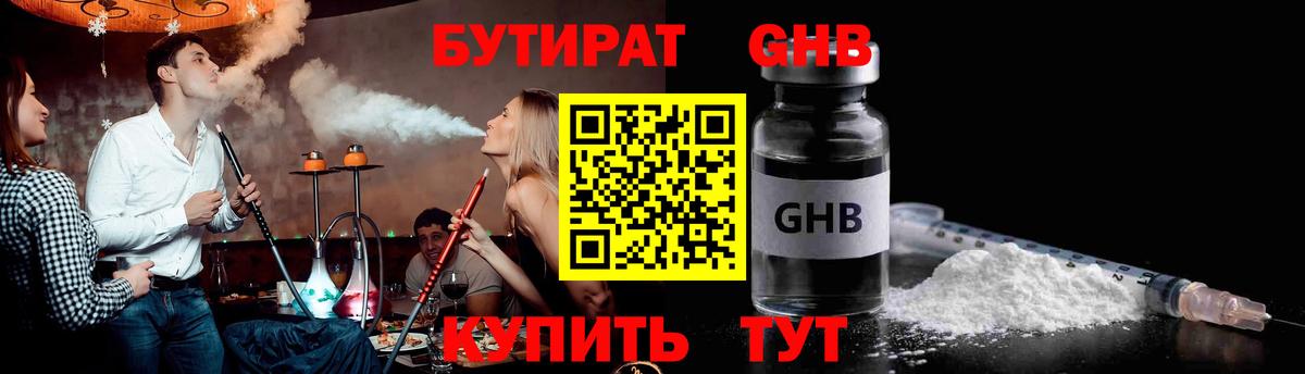 Бутират 1.4BDO  Вход с VPN  Элиста 