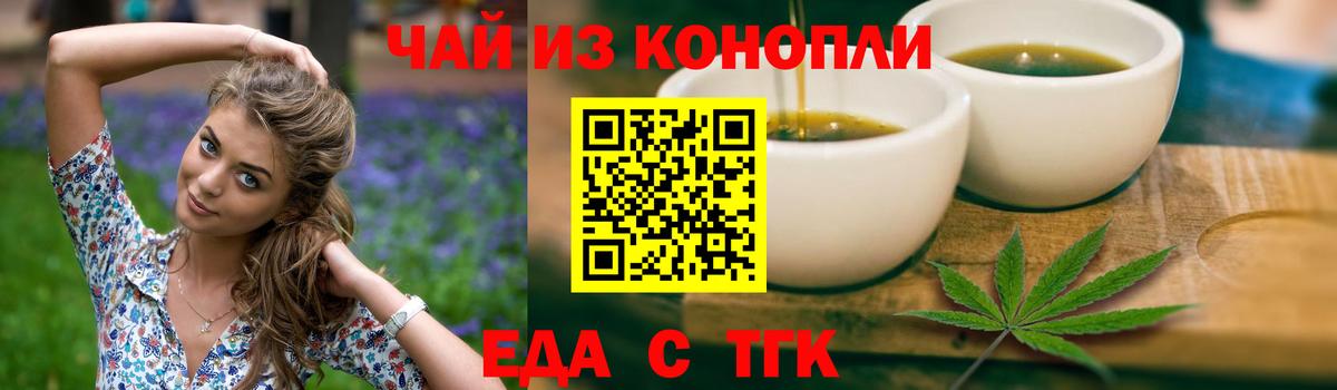 Элиста  Еда ТГК конопля  Вход с VPN 
