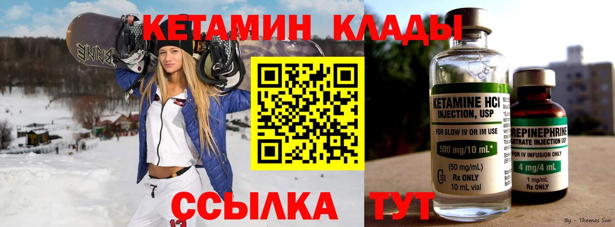 Кетамин VHQ Элиста