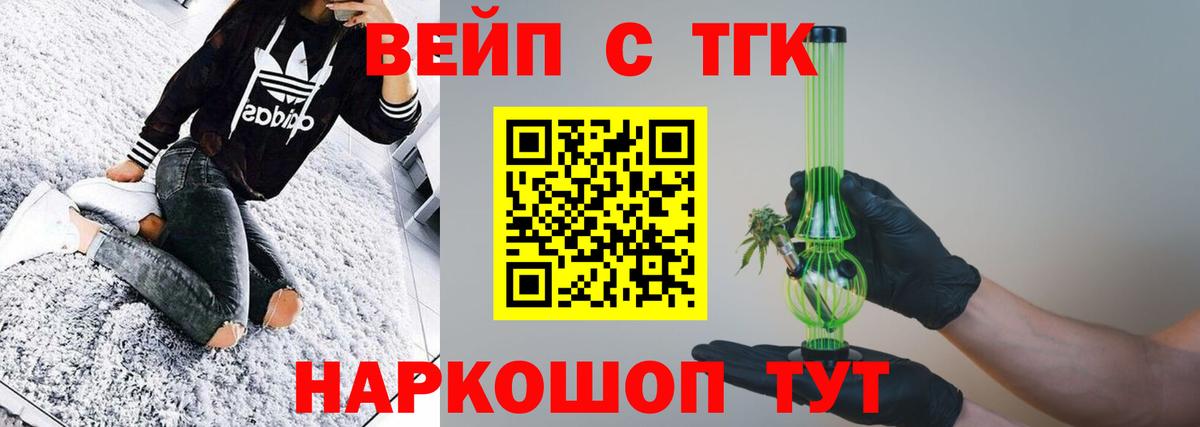ТГК жижа Элиста